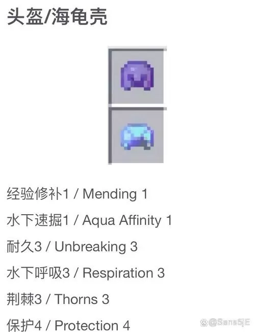 我的世界满级附魔装备