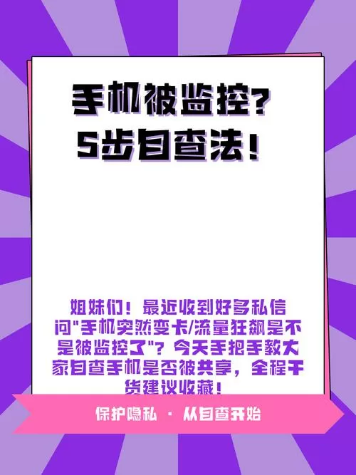 手机被监控了,怎么处理