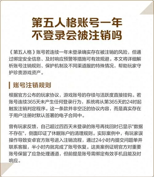 第五人格账号太久没玩会被注销吗