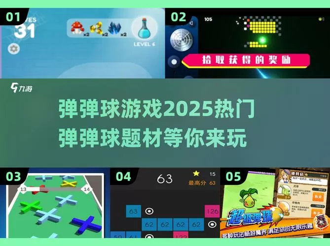 弹球达人破解版无限钻石截图