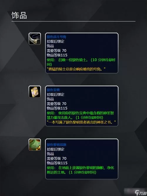 魔兽世界天灾之祸任务
