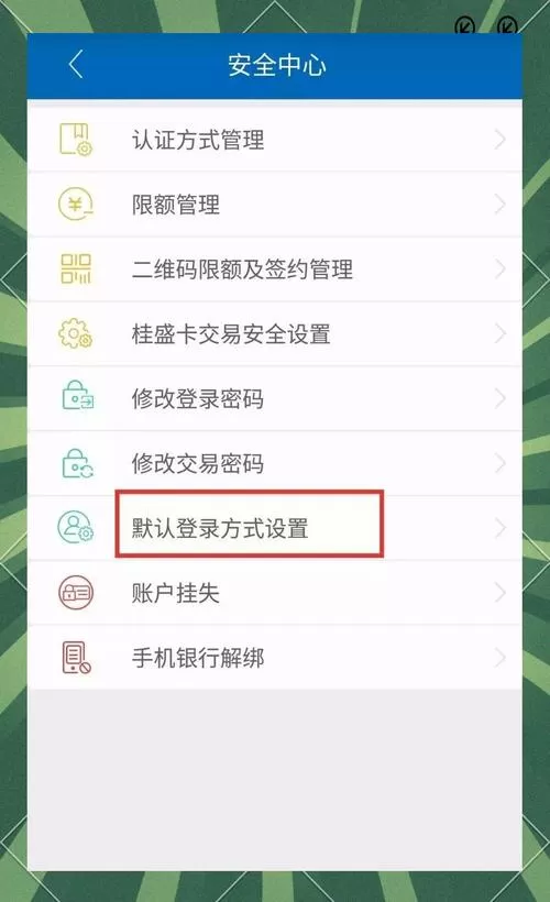 农业银行app怎么设置手势登录