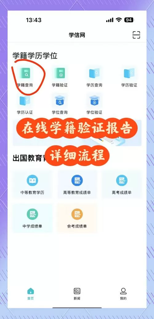 学位网在线验证编码
