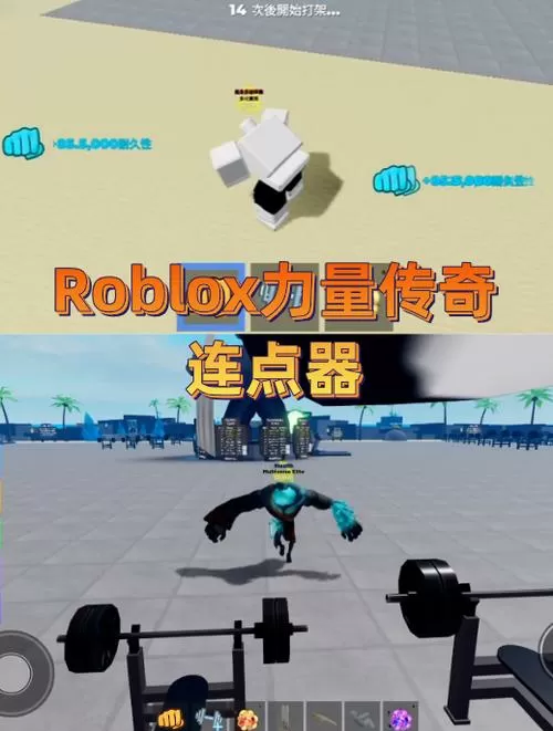 Roblox极速传奇脚本
