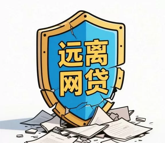 网贷全部逾期不接电话