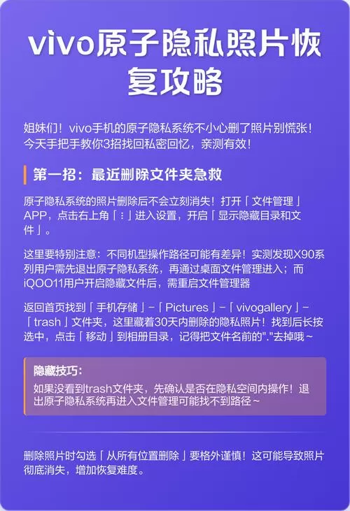 vivo原子隐私删除照片恢复