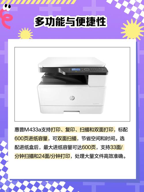 惠普m433a打印机使用教程