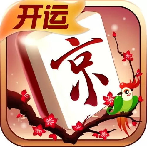 开运麻将下载安装