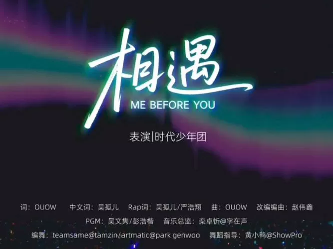 《相遇》带领唱