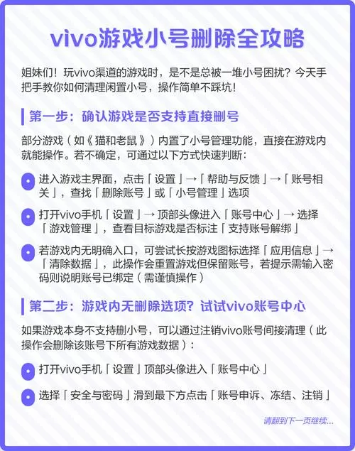 vivo游戏中心怎么删除小号