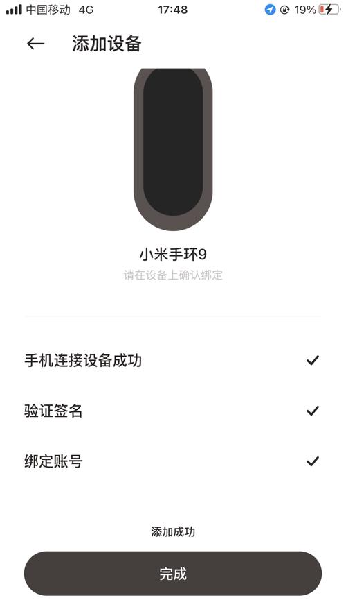 绑定小米手环
