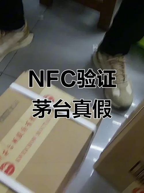 茅台nfc官方下载