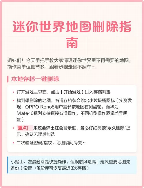 迷你世界如何恢复删除的地图