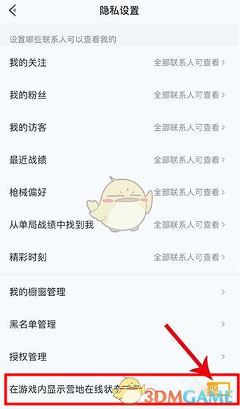 和平营地上线提醒怎么关闭