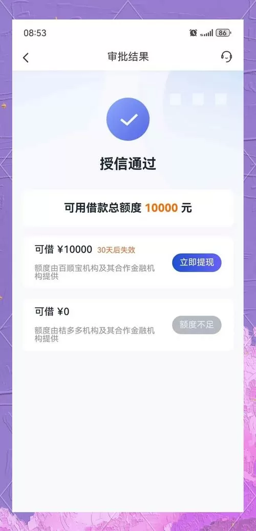 百顺宝借10000还多少