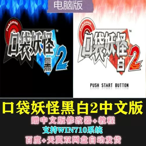 宝可梦黑白模拟器下载