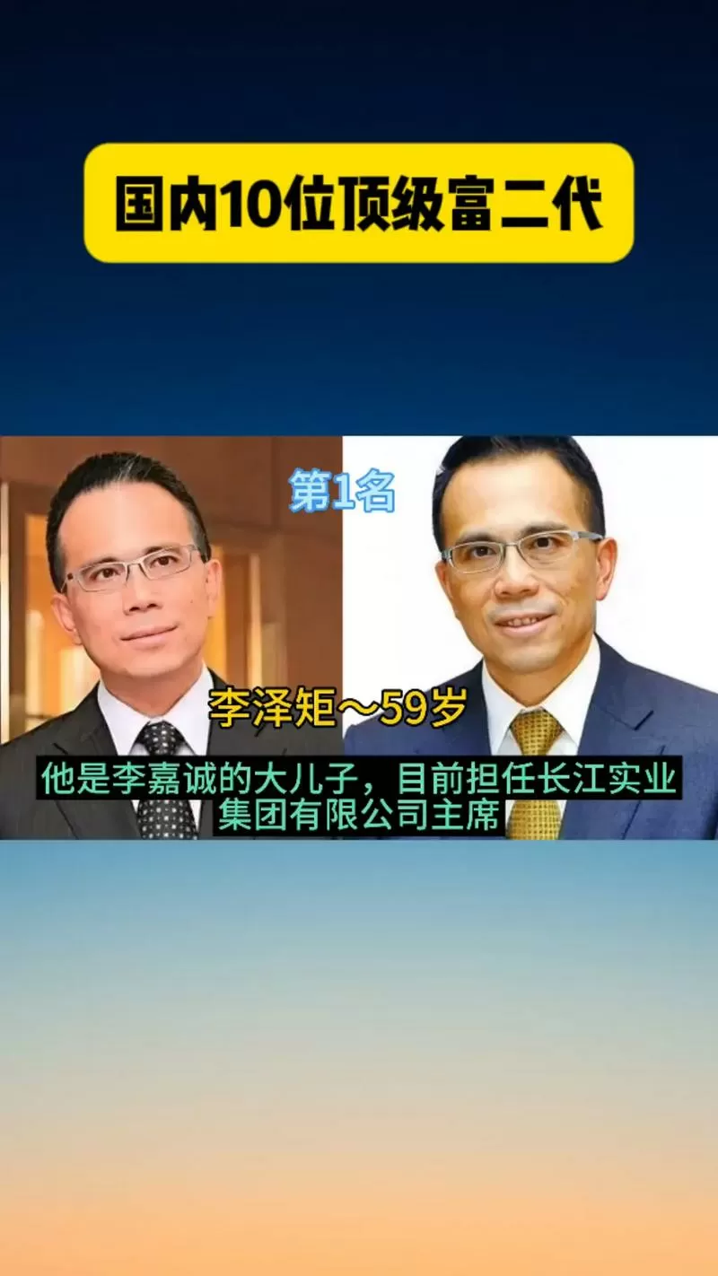 中国十大最出名的富二代
