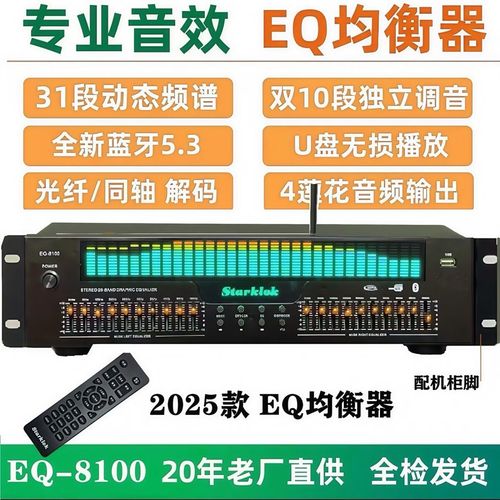 20段EQ均衡器设置