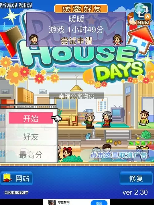 开罗游戏幸福公寓物语破解版