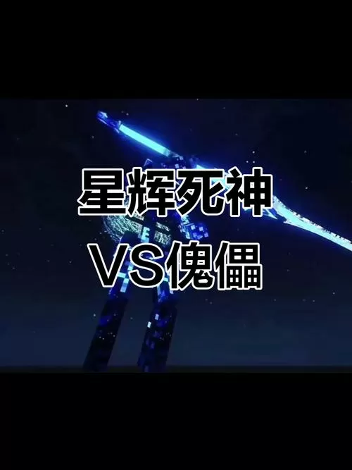 星辉死神1.21.8整合包下载