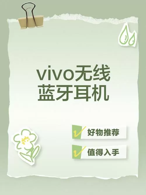 vivo手机连接蓝牙耳机