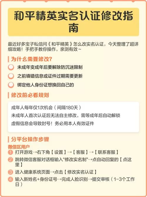 和平精英游戏实名认证怎么绕过