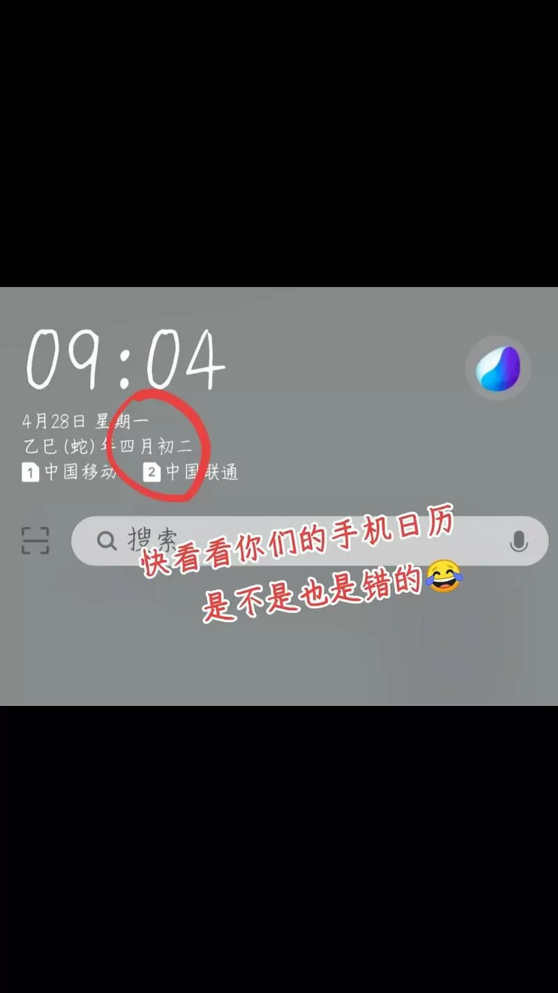 vivo手机没有日历图标