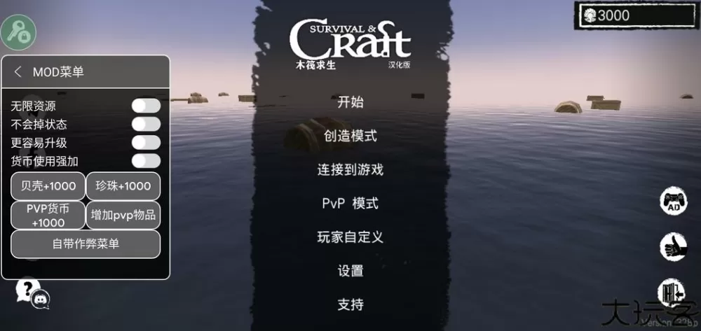 木筏求生2内置菜单