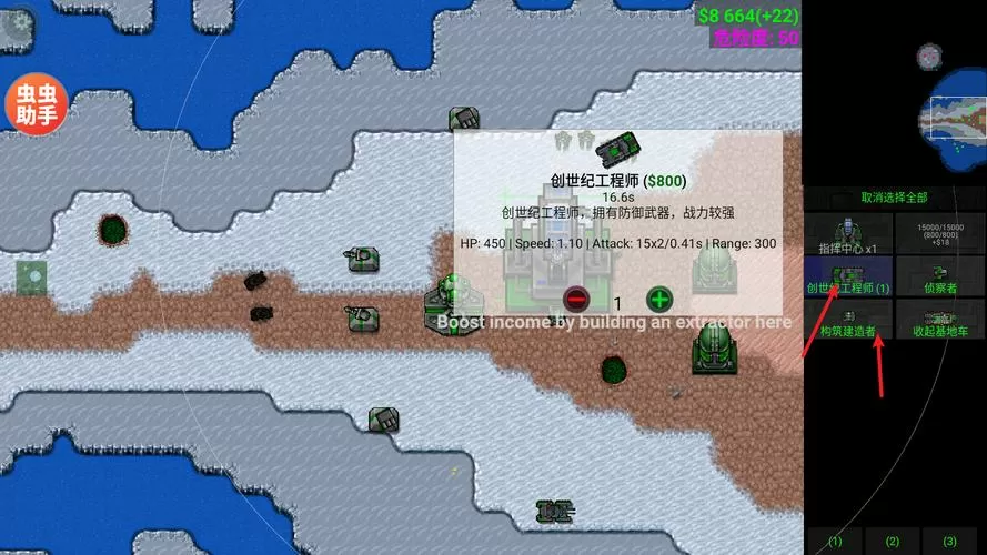 铁锈战争虫虫内置菜单缩略图
