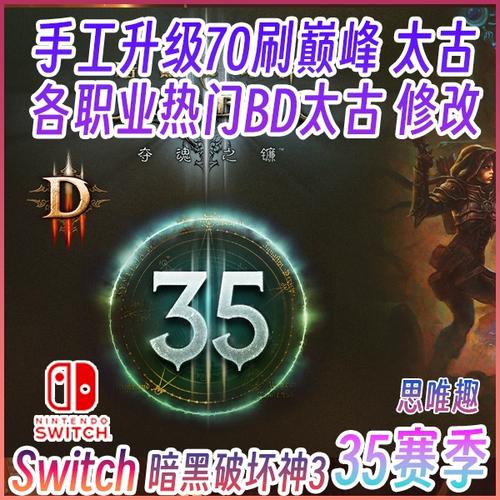 破解版switch怎么玩暗黑3