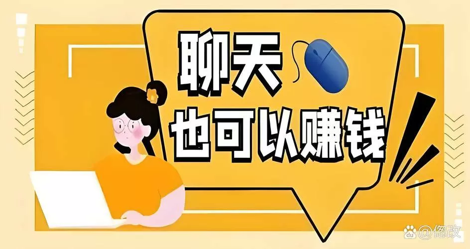 天天热聊群聊赚钱吗