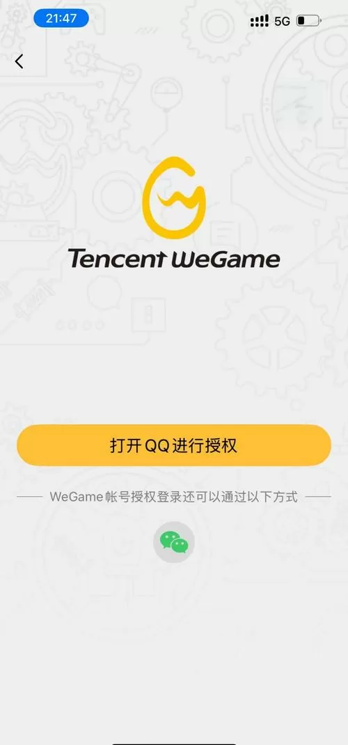wegame异地登录保护怎么解除