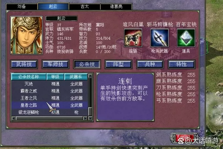三国群英传7修改武器熟练