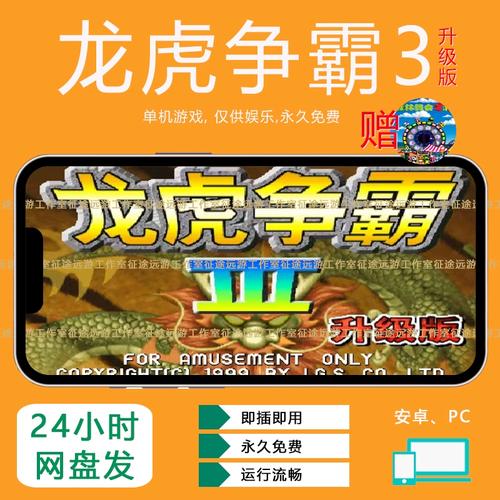 龙虎争霸3对花麻将