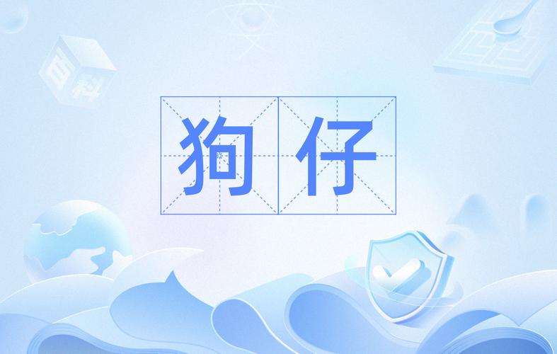 狗仔视频