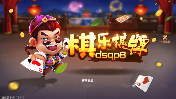 棋乐游戏大厅