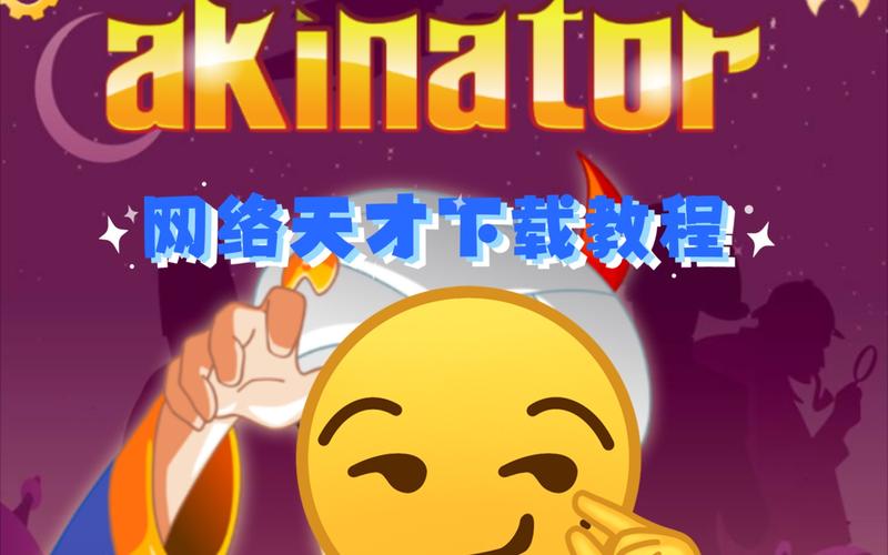 网络天才中文版