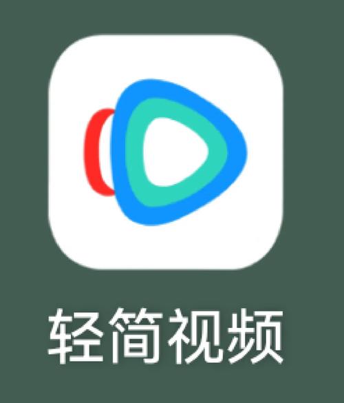 轻视频