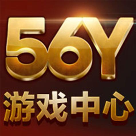 56y游戏中心