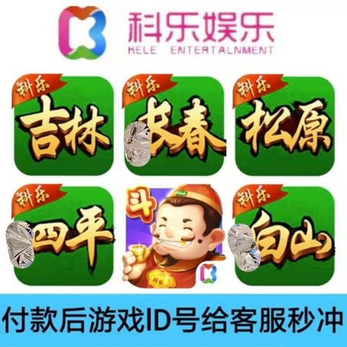 科乐吉林