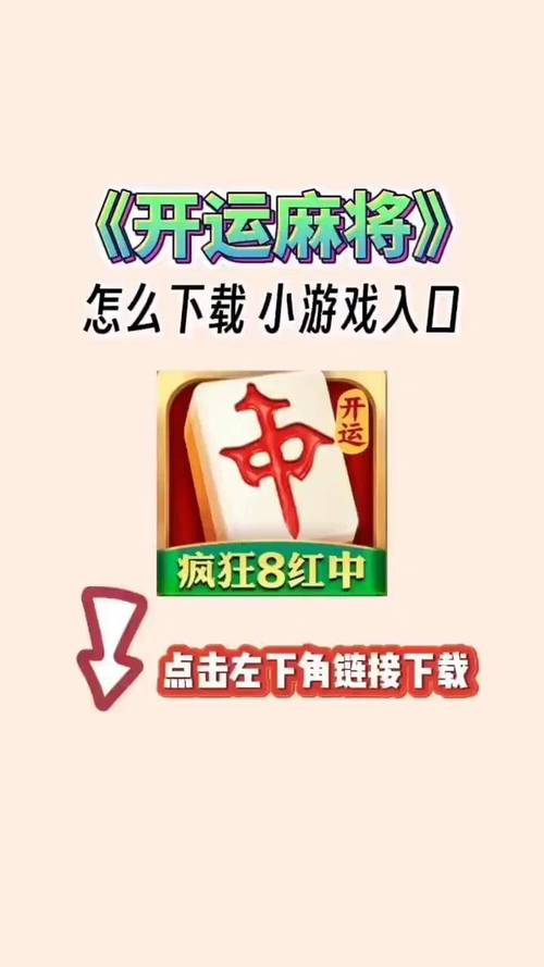 幸运麻将