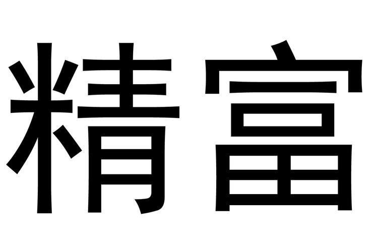 富二代精产国品2.3.0