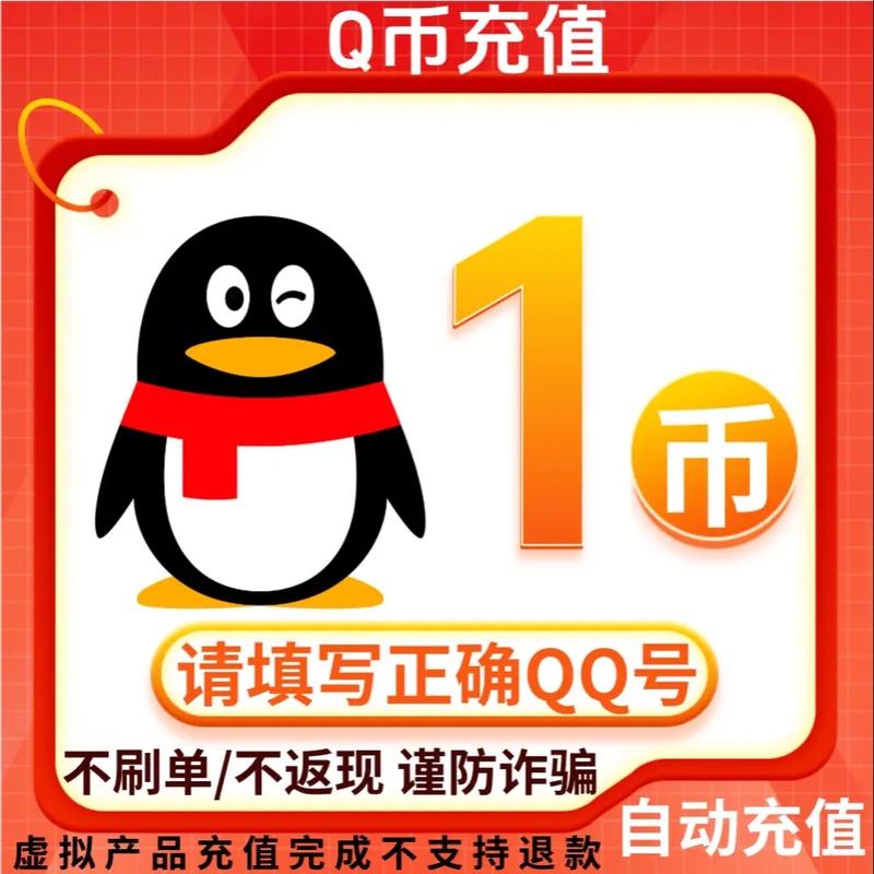 q币无限免费充值