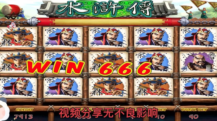 波克捕鱼水浒传全盘忠义堂