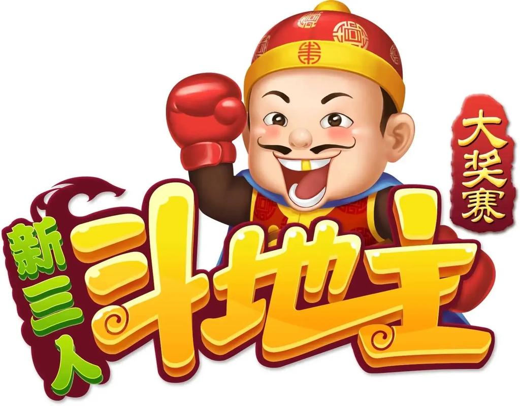 九九斗地主