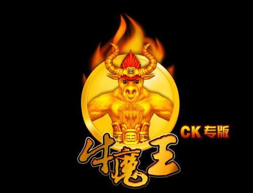 星力牛魔王