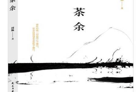 茶余影视