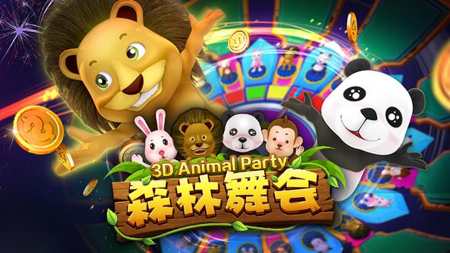 3d森林舞会网络版