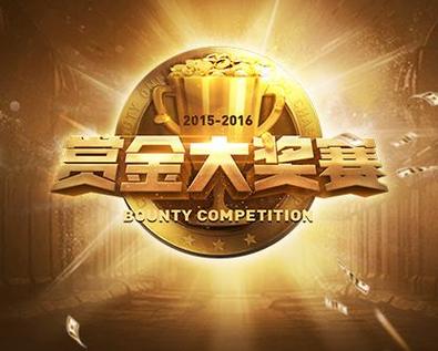 全民赏金赛
