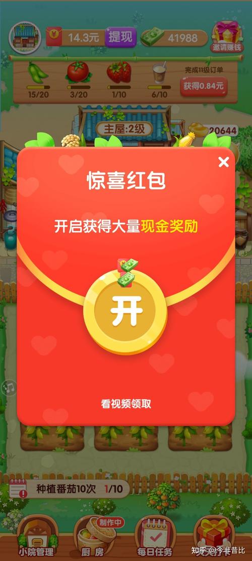 爷爷的小农院红包